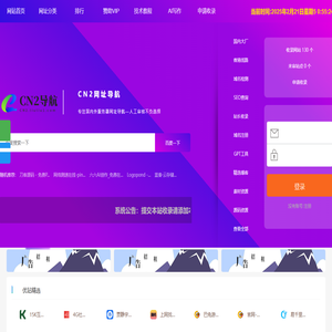 CN2网址导航 - 专注国内外服务器网址导航—人工审核不负选择