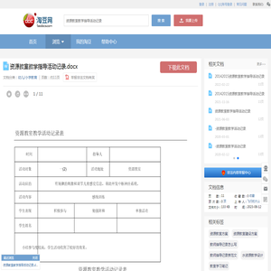 资源教室教学指导活动记录.docx_淘豆网