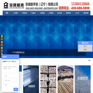 首页 - 安建脚手架（辽宁）有限公司