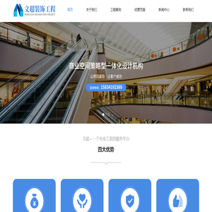 山西文超装饰工程有限公司