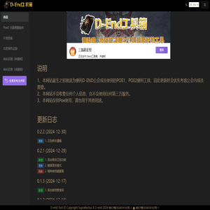DEnd ToolBox|D-End工具箱