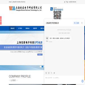 上海UPS维修_APC UPS代理_施耐德UPS维修_UPS蓄电池_APC PDU总代理_上海伍麦电子科技有限公司