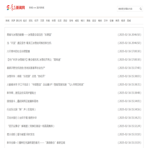 国内新闻_群众新闻网