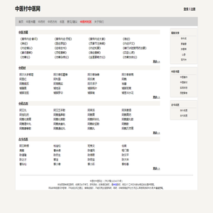 中医村中医网 - 汉字在, 中医在, 道法术, 德承载 !