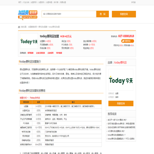 today便利店加盟_today便利店加盟费多少钱？加盟电话多少？ - 加盟费查询网