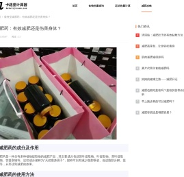 瘦身堂减肥药：有效减肥还是伤害身体？-卡路里计算器