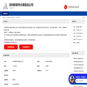 深圳鲜果秀水果配送公司