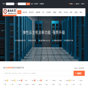 西部数字-专业虚拟主机域名注册服务商!稳定、安全、高速的虚拟主机！域名注册虚拟主机租用