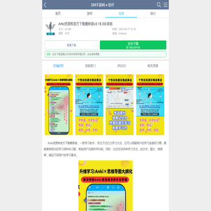 Anki资源库下载地址-Anki资源库官方下载最新版v3.18.3安卓版_289手游网