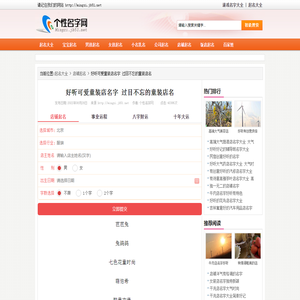 好听可爱童装店名字 过目不忘的童装店名 - 个性名字网