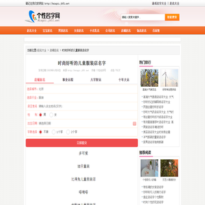 时尚好听的儿童服装店名字 - 个性名字网