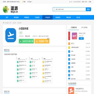 小目软件库app官方正版下载-小目软件库免费资源库安卓最新版v1.0 - 逗游网