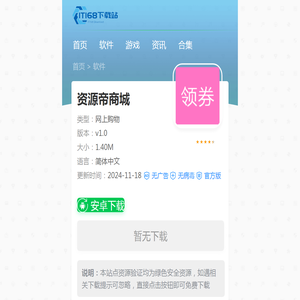 资源帝商城app安卓版下载-资源帝商城最新版下载v1.0-IT168下载站