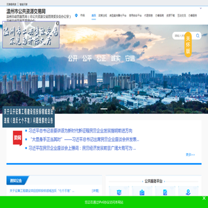 温州市公共资源交易网