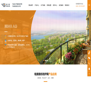 广州铭奥装饰材料有限公司_隐形防护网_隐形防盗网