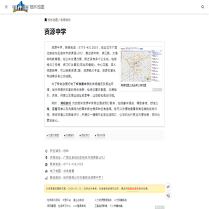 【资源中学】地址详情,位置示意图,地图位置,交通指引,周边酒店-教育培训-桂林地图