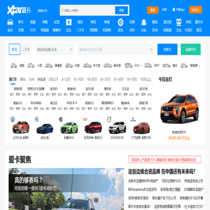 爱卡汽车_中国领先的汽车主题社区、汽车资讯、汽车论坛中心
