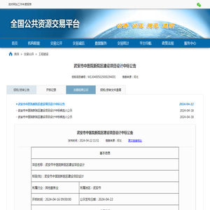 武安市中医院新院区建设项目设计中标公告_交易公开_国家公共资源交易平台