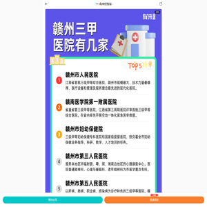 赣州三甲医院有几家_有来医生