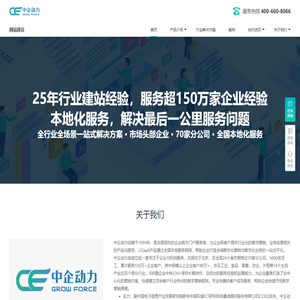 网站建设-网站制作-网页设计开发公司哪家好-中企动力行业站