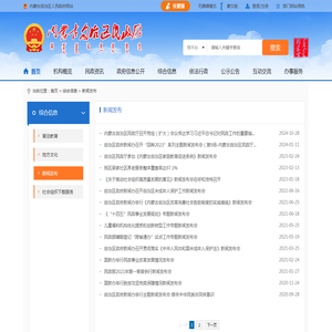 新闻发布_内蒙古自治区民政厅