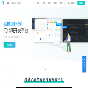 「白码低代码官网」企业级低代码开发平台【可私有化部署】