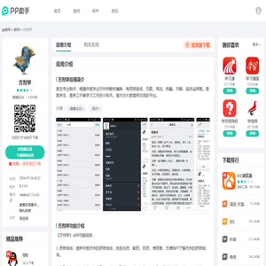 方剂学APP下载安装_2025最新正版手机免费下载_25PP