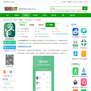 中医在线医院app下载安装-中医在线医院软件下载v1.1.0 安卓最新版-2265安卓网