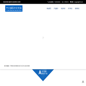 四川盛泉供水设备有限公司