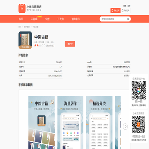 中医古籍-小米应用商店