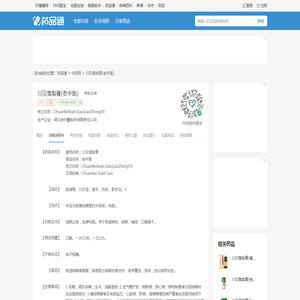 川贝雪梨膏(老中医)详细说明书-注意事项-不良反应-用法用量-39药品通