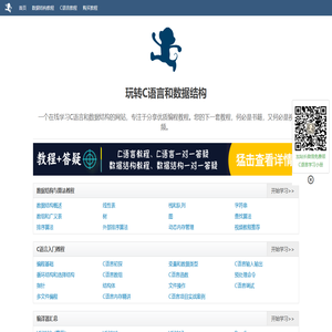 玩转C语言和数据结构（入门教程、编程软件）