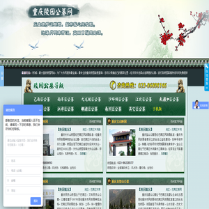 重庆公墓_重庆陵园_公墓信息查询_重庆陵园公墓【官方网】
