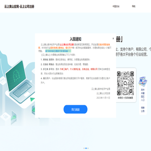 云上黄山官网-云上公司注册