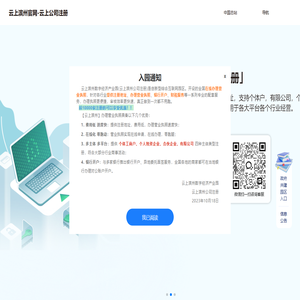 云上滨州官网-云上公司注册