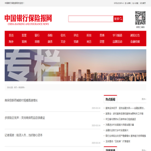 保险要闻_中国银行保险报网