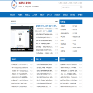 沈阳航空航天大学能源与环境学院