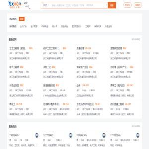 武汉纺织人才网-武汉纺织招聘网-武汉纺织人才市场（Texhr旗下）