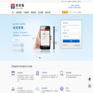 销售管理、员工管理、手机定位、外勤管理软件，浙江金汉弘软件有限公司——邦老板之邦巡店