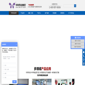 触摸一体机-触控一体机-触摸查询一体机-华利伟业触控
