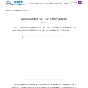 加格达奇区社区教育实施“双驱”“双进”共享推动学习型社会建设