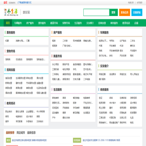 崇左小生活网（原崇左小百姓网） - 崇左发布信息_崇左分类信息