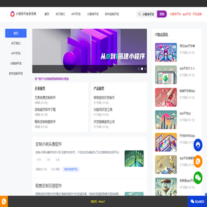 小程序开发资讯网_App_App开发  领导品牌