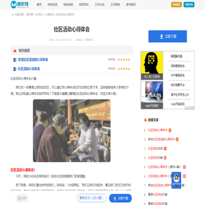 社区活动心得体会15篇