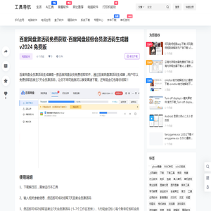 百度网盘激活码免费获取-百度网盘超级会员激活码生成器v2024 免费版 – 前端工具导航