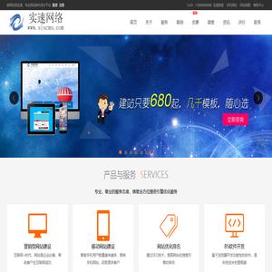 实速网络|网站建设|网站设计|网站优化|网站仿制|网站SEO|网站推广|空间域名|主机VPS|服务器|网站源码|网站模版
