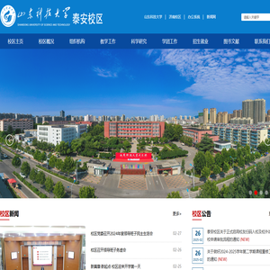 山东科技大学泰安校区