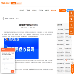 百度网盘收费吗？百度网盘价格收费标准 - 典名科技