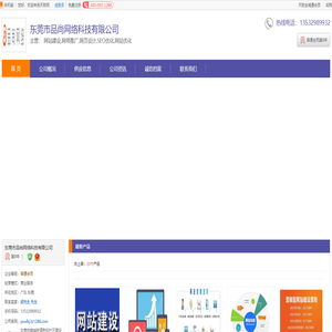 东莞网络推广_东莞网站建设_东莞小程序开发_[厂家、价格]_东莞市品尚网络科技有限公司_天助网