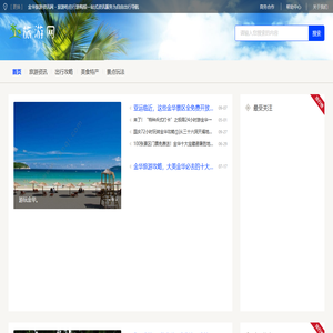 金华旅游资讯网 - 旅游吃住行游购娱一站式资讯服务为自由出行导航